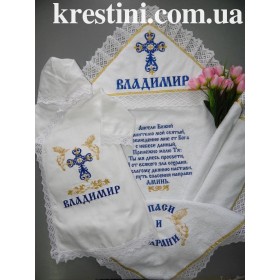 Крестильный набор для мальчика Владимир